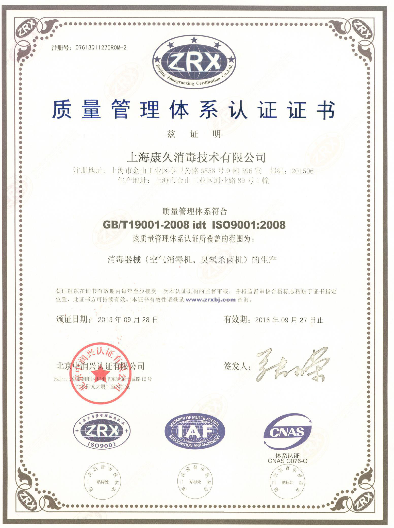 “郑州质量认证中文康久