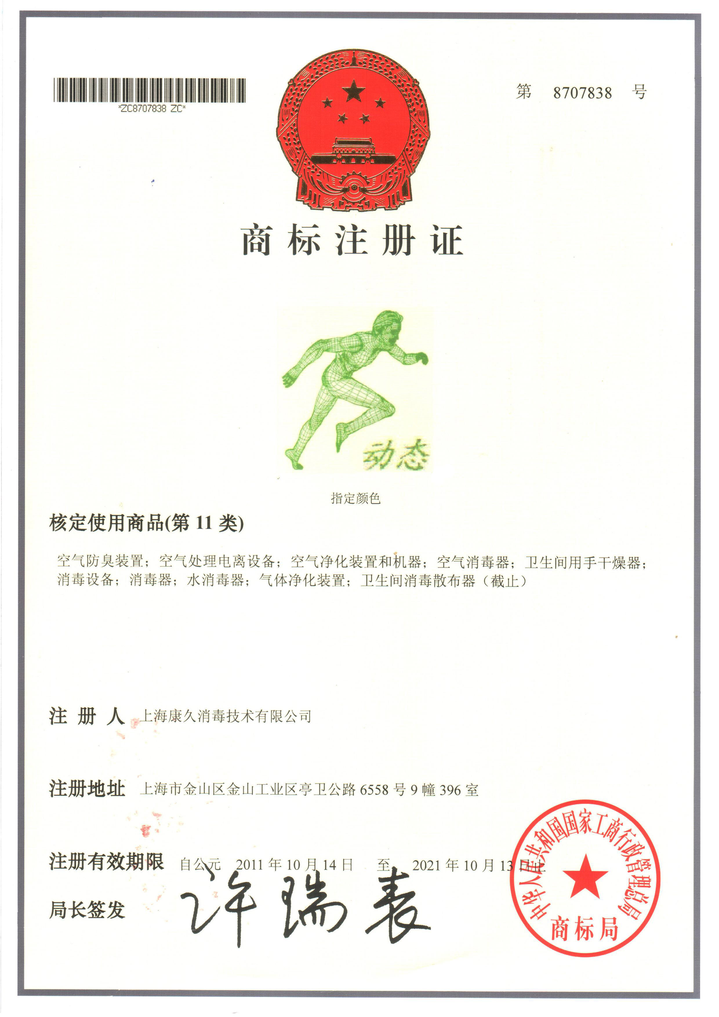 “郑州商标注册证动态